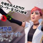 ただいまフォートナイト!!! 2024-07-24🔴雑談FORTNITE生配信【シュージェイのフォートナイト初級者ワーワー言うとりますチャンネル】