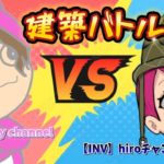 2024/07/22 ひろしゃんと建築バト対決⚔️まったりフォートナイト✨初見さん初心者さん大歓迎✨#Fortnite #クリエ #shorts #モンハン #スイカゲーム