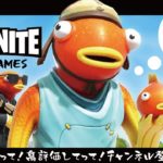 2024/07/24-02【フォートナイト/FORTNITE】ただいまゼロビルドを配信中！エンジョイ勢でビクロイ目指す！