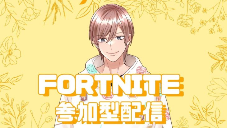 初心者さん歓迎！ フォートナイト 参加型配信 2024/7/11 #1 【フォートナイト/Fortnite】 #フォートナイト #FORTNITE #ゼロビルド