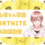 初心者さん歓迎！ フォートナイト 参加型配信 2024/7/13 #1 【フォートナイト/Fortnite】 #フォートナイト #FORTNITE #ゼロビルド