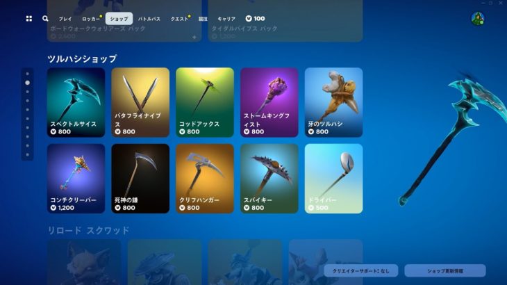 今日のアイテムショップ/2024年7月13日【フォートナイト/Fortnite】