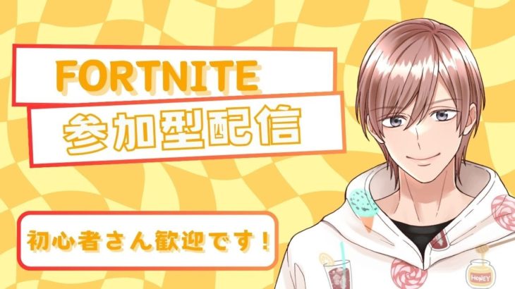 初心者さん歓迎！ フォートナイト 参加型配信 2024/7/19 #2 【フォートナイト/Fortnite】 #フォートナイト #FORTNITE #ゼロビルド