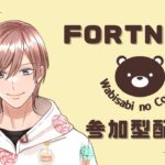 初心者さん歓迎！ フォートナイト 参加型配信 2024/7/21 #1 【フォートナイト/Fortnite】 #フォートナイト #FORTNITE #ゼロビルド