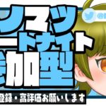 21時半からゾーンウォーズ【Fortnite参加型】初心者・初見さん大歓迎🐙【説明欄固定コメ必読】