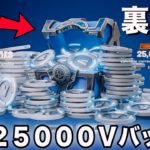 【裏ワザ】無料で25000V-Bucksがもらえる方法がもう一つありました【フォートナイト/Fortnite】