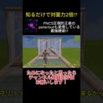 【ゆっくり実況】プロも愛用する最強建築3選!!　#フォートナイト #おすすめ #ゆっくり実況 #ふぉとな #フォトナ #shorts