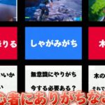 【フォートナイト】初心者あるある4選(ありがちなこと)