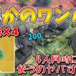 嘘だろ！！新アイテムのボトルシップを4人同時に使ったらヤバすぎたんだが！！！【ゆっくり実況】【フォートナイト】