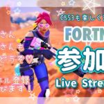 【フォートナイト】#67 久しぶり！🥰ゆるーく通常かリロードやる！18歳以上限定参加型🌟#Fortnite #フォトナ #参加型 #ゲーム配信