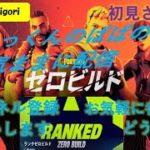 👍7/16夜部、初心者歓迎🌈【フォートナイト】【ゼロビ】【参加型】【Fortnite】【初見さん歓迎】#フォートナイト#shorts#short#縦型配信#Fortnite