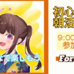 【フォートナイト】おはようございます😆💕✨初心者の朝活配信😊9:00からエンジョイスクワット参加型😊初見さん大歓迎😊