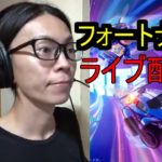 フォートナイトとAPEX 　ライブ配信