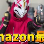 Amazonで買える激安ゲーミングマウスを使ってみた結果…【フォートナイト/Fortnite】