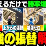 【本当は教えたくない】BOXファイトで使える”最強の張り替え技3選!!”【フォートナイト/Fortnite】