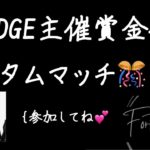 [Bridge主催]21時半～賞金付きカスタムマッチ建築ありDuoリロード1戦*[Fortnite/フォートナイト]