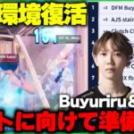 【競技再開】立ち回りを極めたBuyuriru＆Rainy抜群の安定感！アジア最高峰の戦いを見よ【フォートナイト】