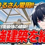 【建築講座】DFM所属のぶゅりるさんが愛用する建築技＋徹底解説!!【フォートナイト/Fortnite】