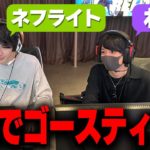 りあん主催のEPIC公式大会でネフライトをゴースティングしたら…【フォートナイト】