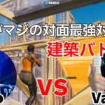 【EUの最強対決】vico vs Vadealの建築バトルが異次元すぎた！【フォートナイト/Fortnite】【配信からの切り抜き】