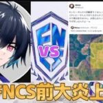 ぶゆりる×レイニーの初動争いで荒れまくっている件についてわかりやすく解説【FORTNITE/フォートナイト】