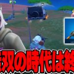 この武器あれば、ランクの車なんて余裕！【FORTNITE/フォートナイト】