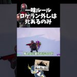 【FORTNITE】さよなら、たいきRPG…【フォートナイト/しょうじ】#shorts #fortnite