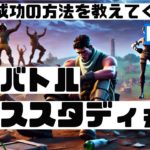 フォートナイト 建築バトル┃失敗から学べ１２┃FORTNITE｜eスポーツ｜esports