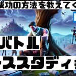 フォートナイト 建築バトル┃失敗から学べ１５┃FORTNITE｜eスポーツ｜esports