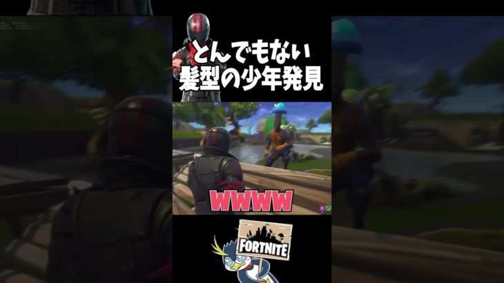 【FORTNITE】あいこの斬新なヘアスタイルに爆笑www【フォートナイト/しょうじ】#shorts #fortnite