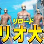 まうふぃん＆えりまさんで大会出てみた！【フォートナイト/Fortnite】