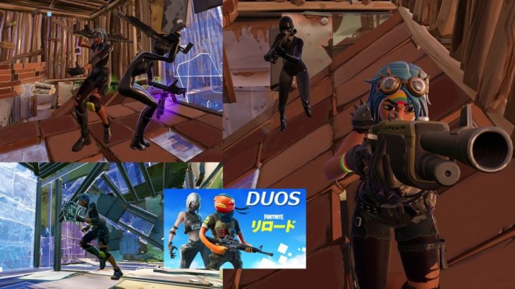 リロードデュオ　ゼロビ投稿者の建築回　　それでも金ポンなら戦える⁈【フォートナイト/Fortnite】