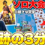 【奇跡】勝てば賞金獲得、最強実況者がソロ大会の決勝でまさかの…？【フォートナイト/Fortnite】