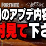 【おいマジか】最悪のバグ＆壊れない車が追加?!今回のアプデ色々やばすぎるｗ【フォートナイト/Fortnite】