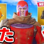 秘密の金庫が開いて「マグニートー」が来た！【フォートナイト / Fortnite】