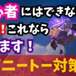 初心者がやるべきマグニートーの力対策はこれ！【ゼロビルド/フォートナイト/Fortnite】