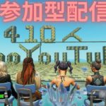 [Fortnite] チャンネル登録者400人記念10時間配信🎉🎉🎉 フォートナイト参加型配信👍初見さん大歓迎👍