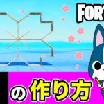 【桜🌸】の作り方・簡単建築アート《フォートナイト/ Fortnite》