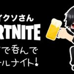 【Fortnite】大人のゼロビルド参加型🔞初見、初心者大歓迎！