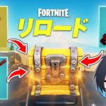 『宝箱一個から出た武器/回復だけ』で新モード勝てるのか!?【フォートナイト/Fortnite】