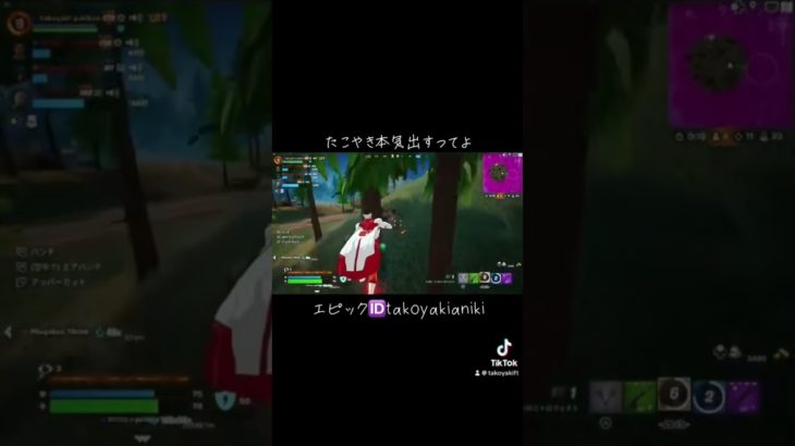 #フォートナイト#Fortnite#たこやき #ゼロビルド#ライブ#参加型#スイッチ#PS5#ゲーム#PC#おすすめ#short#建築#ランク#フレンド#フレンド募集