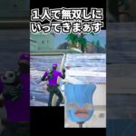 蜂に刺されるといがいに痛いぞ！【フォートナイト/Fortnite】#フォートナイト  #フォートナイト初心者  #エンジョイ勢 #ゲーム実況 #short #フォトナ