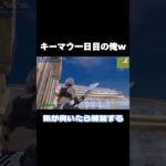 キーマウ初心者だからコツ教えて！【フォートナイト/Fortnite】 #shorts