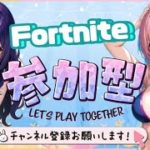 【Fortnite/参加型】サキエルさんとコラボ配信(*˘︶˘*).｡.:*♡　初見さん・初心者さん大歓迎です✨️  #fortnite#フォートナイト参加型#女性配信者#よちらいぶ#shorts