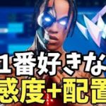 建築、編集、エイム全てが良くなるパッド感度設定 【フォートナイト】  最強感度 キル集　Fortnite　ランクマッチ　チャプター5