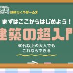 まずはここからはじめよう！建築の超入門！【フォートナイト/Fortnite】【ファミおじの教えて！eスポーツ】