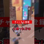 修理用トーチで自販機を修理できんじゃね?【フォートナイト/Fortnite】【ゆっくり茶番】#shorts  #フォートナイト #fortnite