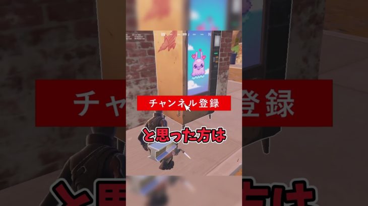 修理用トーチで自販機を修理できんじゃね?【フォートナイト/Fortnite】【ゆっくり茶番】#shorts  #フォートナイト #fortnite