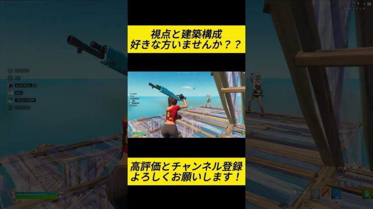 視点と建築構成好きな方いますか？？【フォートナイト/Fortnite】#shorts #fortnite #フォートナイト #og #reboot #リロード