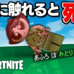 緑に触れてはいけないLEGOFortnite(無理ゲー)【レゴフォートナイト/LEGO Fortnite】